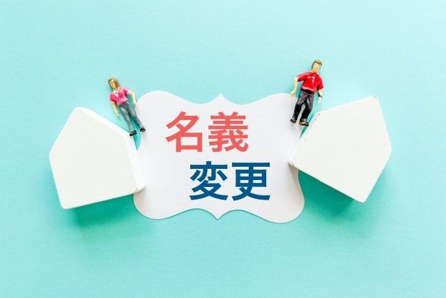自動車の名義変更手続きを行政書士がスムーズに代行｜売買・相続・譲渡にも対応