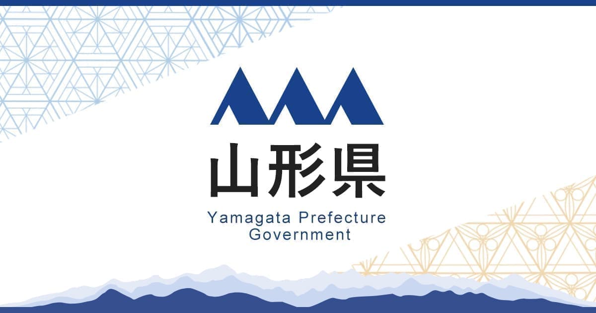 山形県庁のホームページへのリンクです。