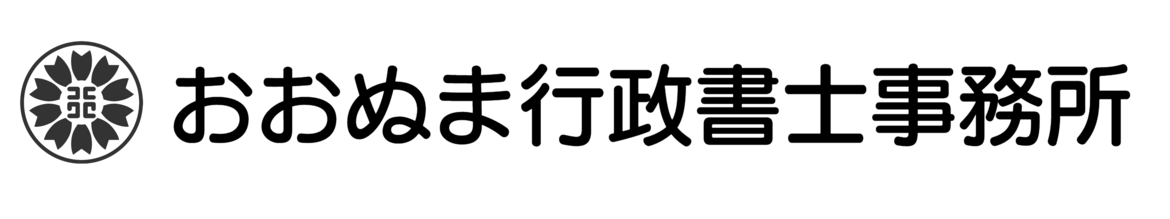 行政書士のコスモスマークとおおぬま行政書士事務所ロゴ