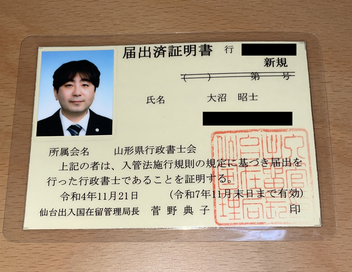 届出済証明書