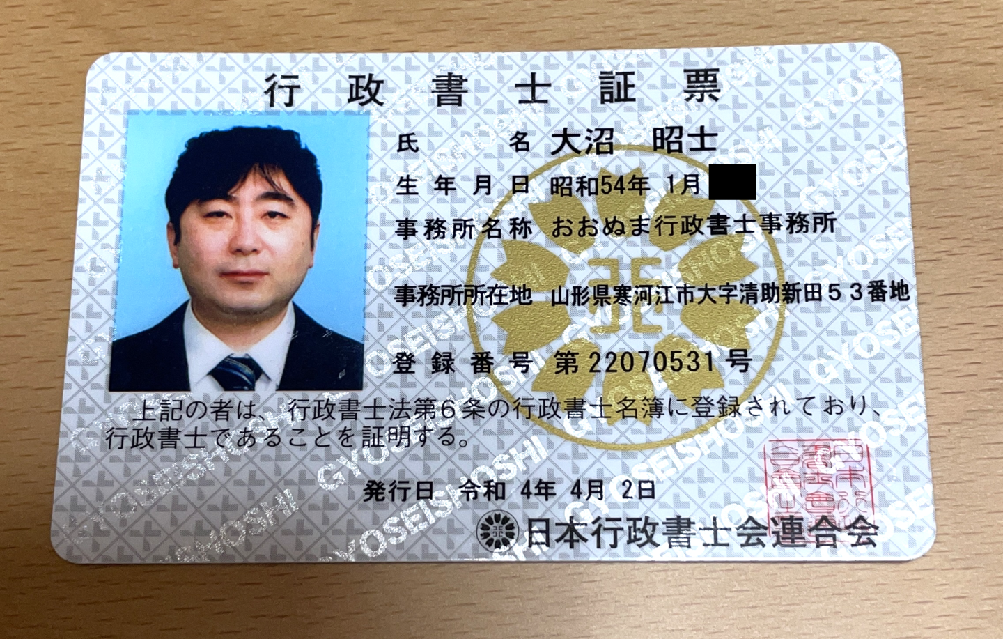 行政書士証票