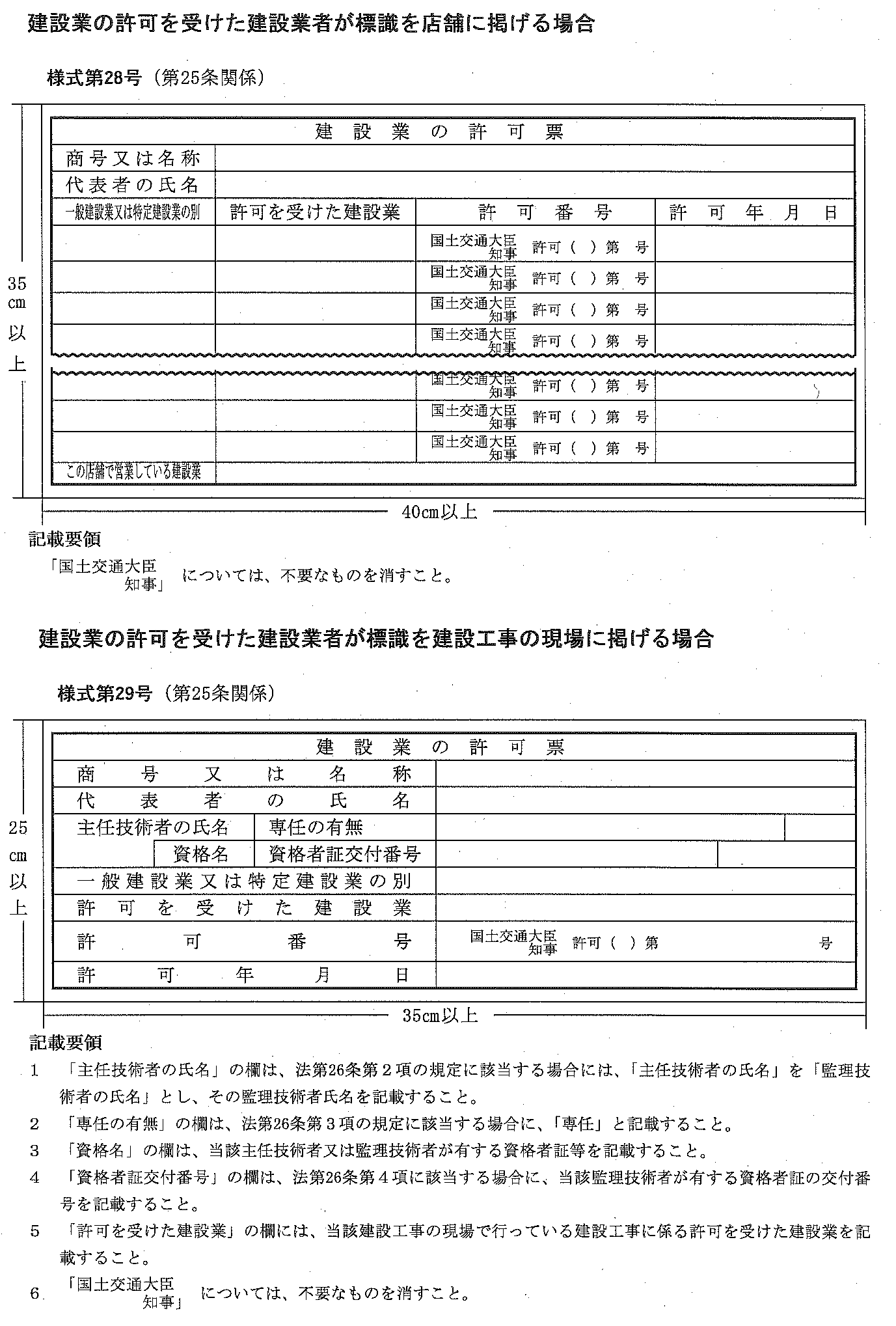 建設業許可票