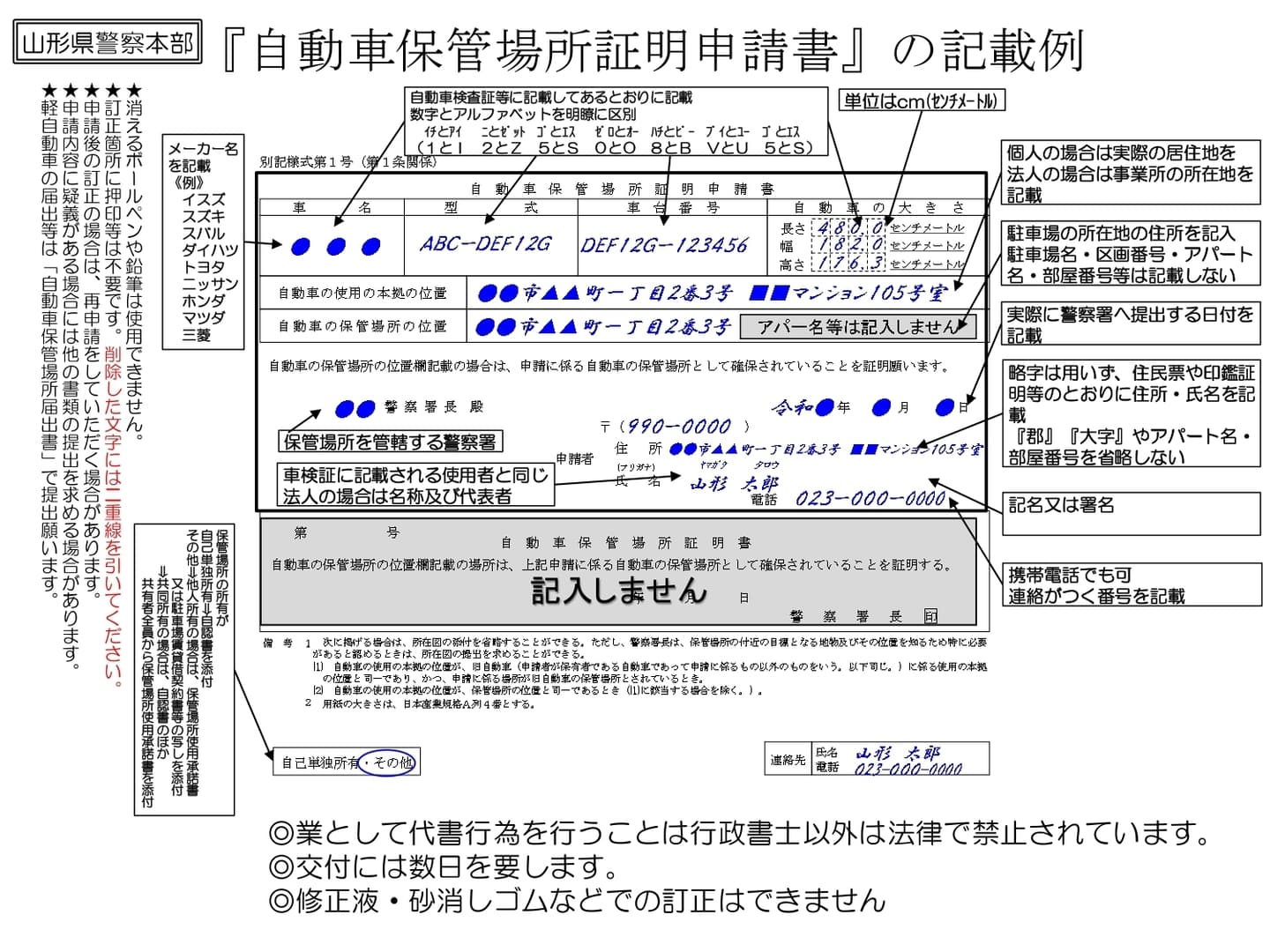 車庫証明の申請書記載例｜自動車保管場所証明申請書の記入例を含む見本画像