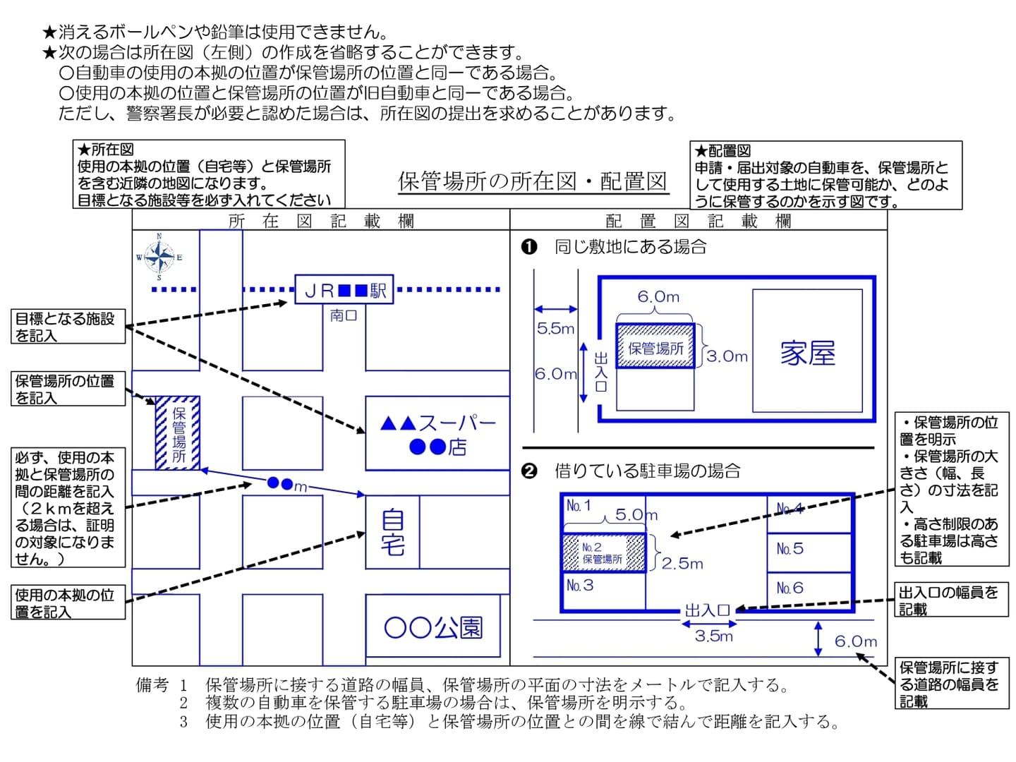 車庫証明の申請書記載例|所在図と配置図の記入例を含む見本画像
